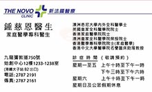Dr CHUNG CHI YAN BENNY name card 鍾慈恩醫生名片