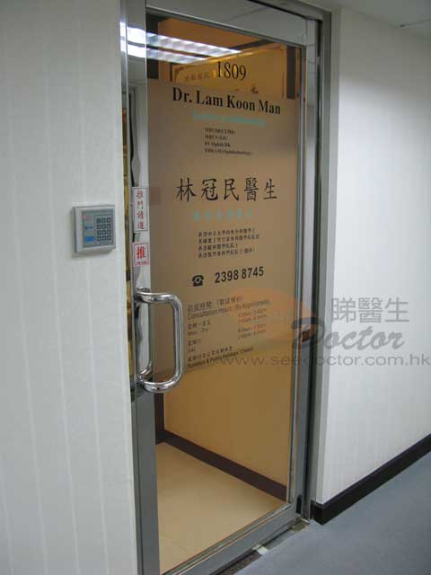 林冠民醫生診所