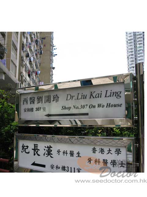 劉開玲醫生診所照片