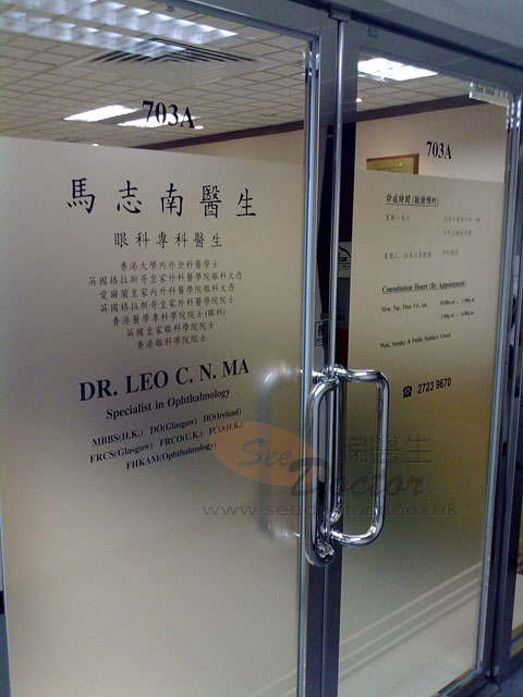 馬志南醫生診所照片