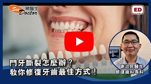 牙冠與牙橋的失敗真相：專科醫生告訴你怎麼辦