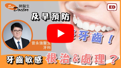 牙齒敏感無法享受美食!! 洗牙會導致敏感牙齒嗎？?