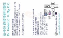 伍仲恒醫生名片