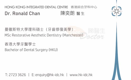 陳奕朗醫生牙科咭片 陳奕朗醫生牙科名片