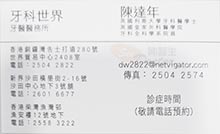 陳達年醫生名片