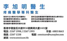 Dr LEE YUK MING SUNNY name card 李旭明醫生名片