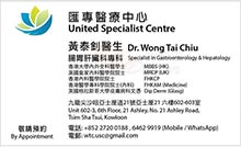 Dr WONG TAI CHIU name card 黃泰釗醫生名片