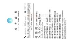 何嘉亮醫生名片