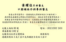 黃耀佳醫生名片