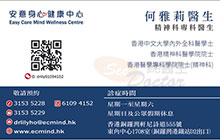 何雅莉醫生名片