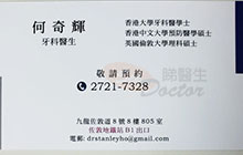 Dr HO, KI FAI name card 何奇輝醫生名片