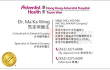 Dr Ma Ka Wing name card 馬家榮醫生名片