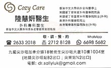 陸慧妍醫生名片