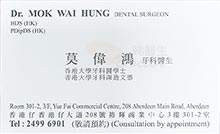 莫偉鴻醫生名片