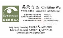 Dr Wu Tian Xin, Christine name card 吳天心醫生名片