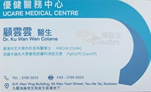Dr Ku Wan Wan name card 顧雲雲醫生名片