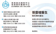 張靈禧醫生名片