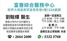 劉駿輝醫生名片