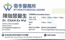 陳珈慧醫生名片