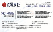 吳少彬醫生名片