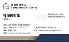 林浚鏗醫生名片