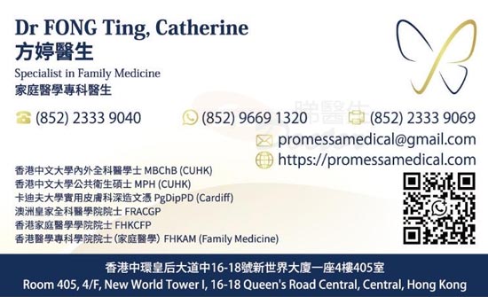 方婷醫生家庭醫學咭片 方婷醫生家庭醫學名片