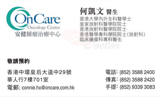 何凱文醫生臨床腫瘤科咭片 何凱文醫生臨床腫瘤科名片