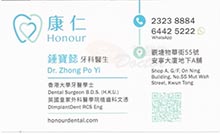 鍾寶懿醫生名片