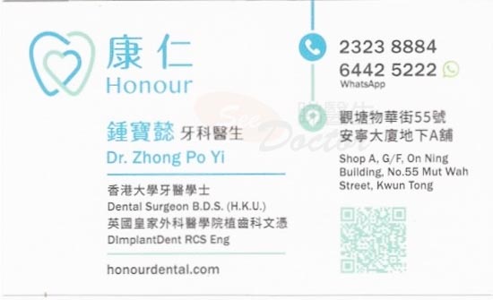 鍾寶懿醫生牙科咭片 鍾寶懿醫生牙科名片