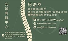 Dr Alvin Ho Yin Or name card 柯浩然醫生名片