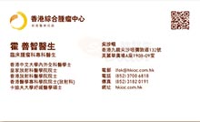 霍善智醫生名片