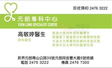 高敏婷醫生名片