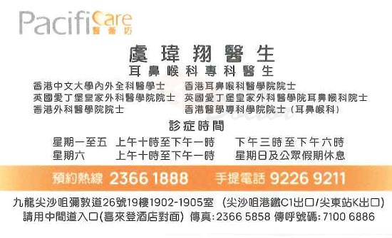 虞瑋翔醫生耳鼻喉科咭片 虞瑋翔醫生耳鼻喉科名片