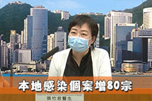 本地感染個案增80宗