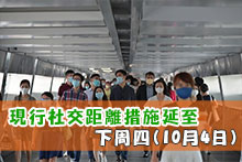 現行社交距離措施延至下周四