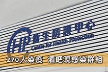 270人染疫 酒吧現感染群組