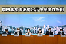 周四起訪酒吧須出示快測陰性證明