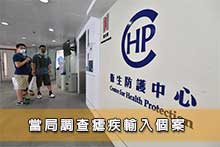 當局調查瘧疾輸入個案