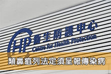 類鼻疽列法定須呈報傳染病