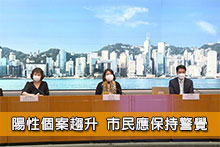 陽性個案趨升 市民應保持警覺