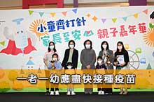 一老一幼應盡快接種疫苗