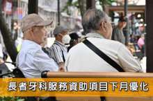 長者牙科服務資助項目下月優化