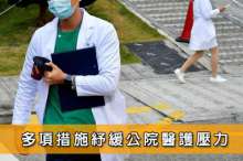 多項措施紓緩公院醫護壓力