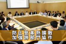 加強跨部門協作 防止登革熱擴散