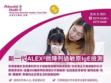 增設新一代分子過敏原檢測服務