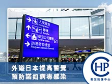 外遊日本提高警覺 預防諾如病毒感染