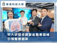 科大研發多款智能醫療器械 引領醫療創新