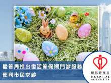醫管局推出復活節假期門診服務 便利市民求診