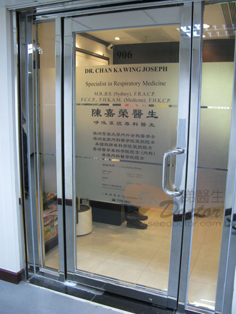 陳嘉榮醫生診所