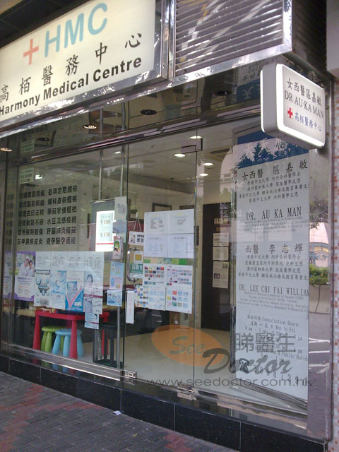 李志輝醫生診所照片